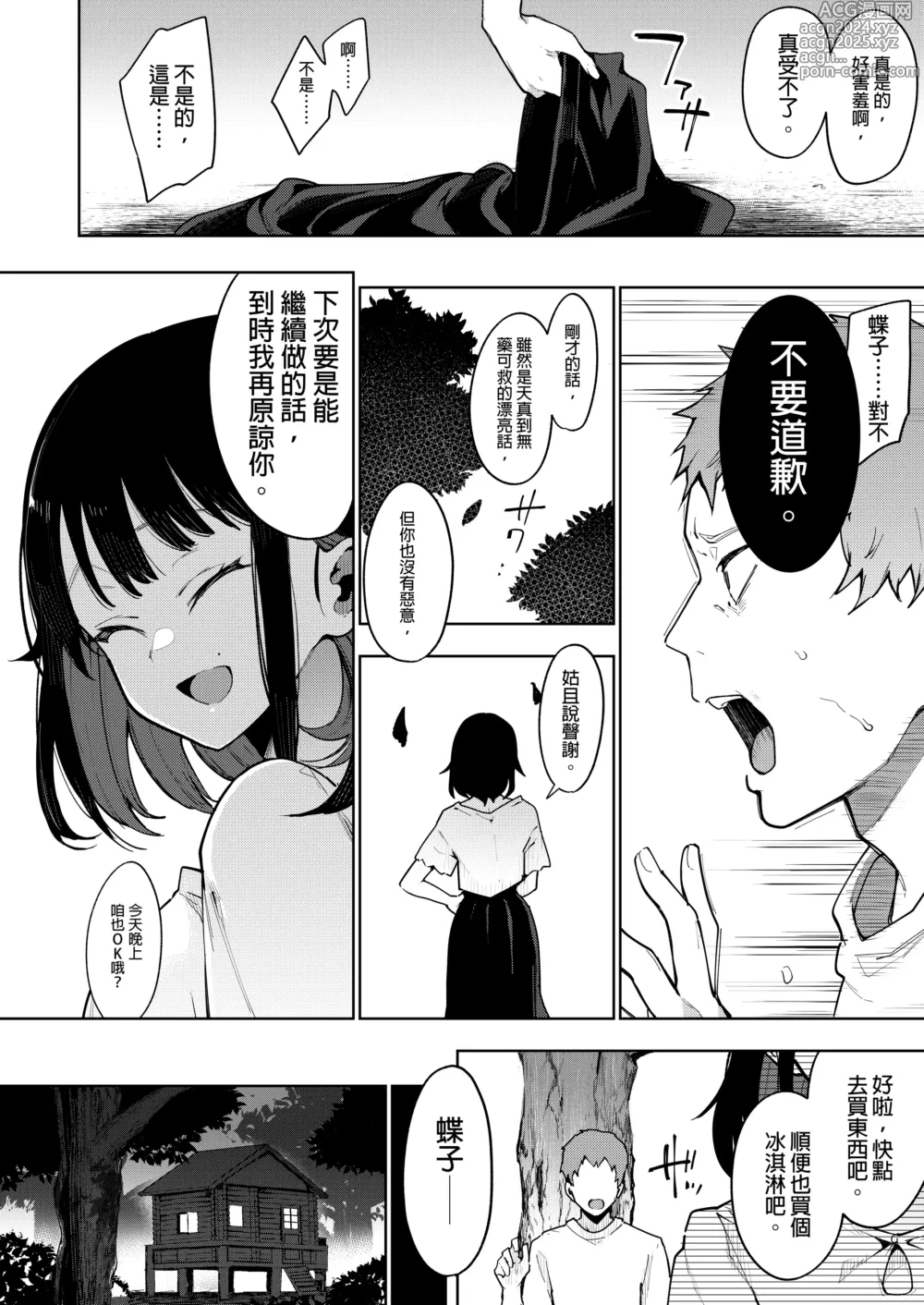 Page 127 of doujinshi 蝶子-総集編-｜蝶子 -總集篇-