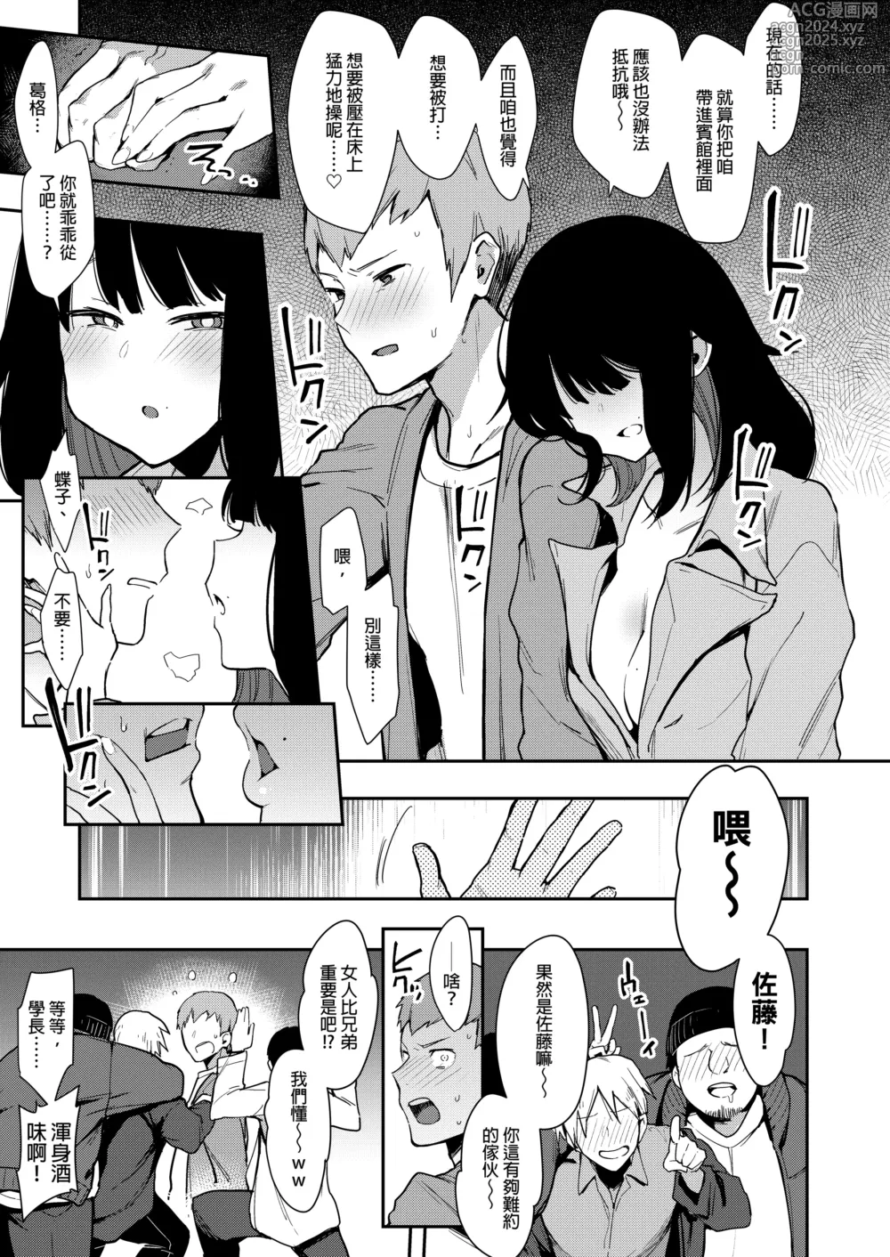 Page 14 of doujinshi 蝶子-総集編-｜蝶子 -總集篇-