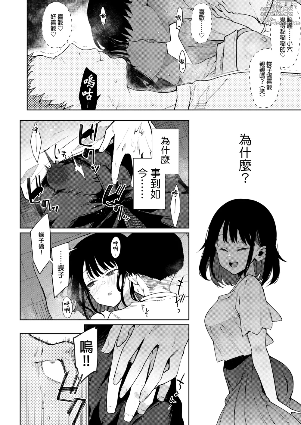 Page 137 of doujinshi 蝶子-総集編-｜蝶子 -總集篇-