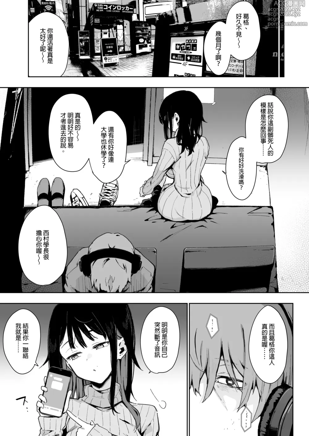 Page 146 of doujinshi 蝶子-総集編-｜蝶子 -總集篇-