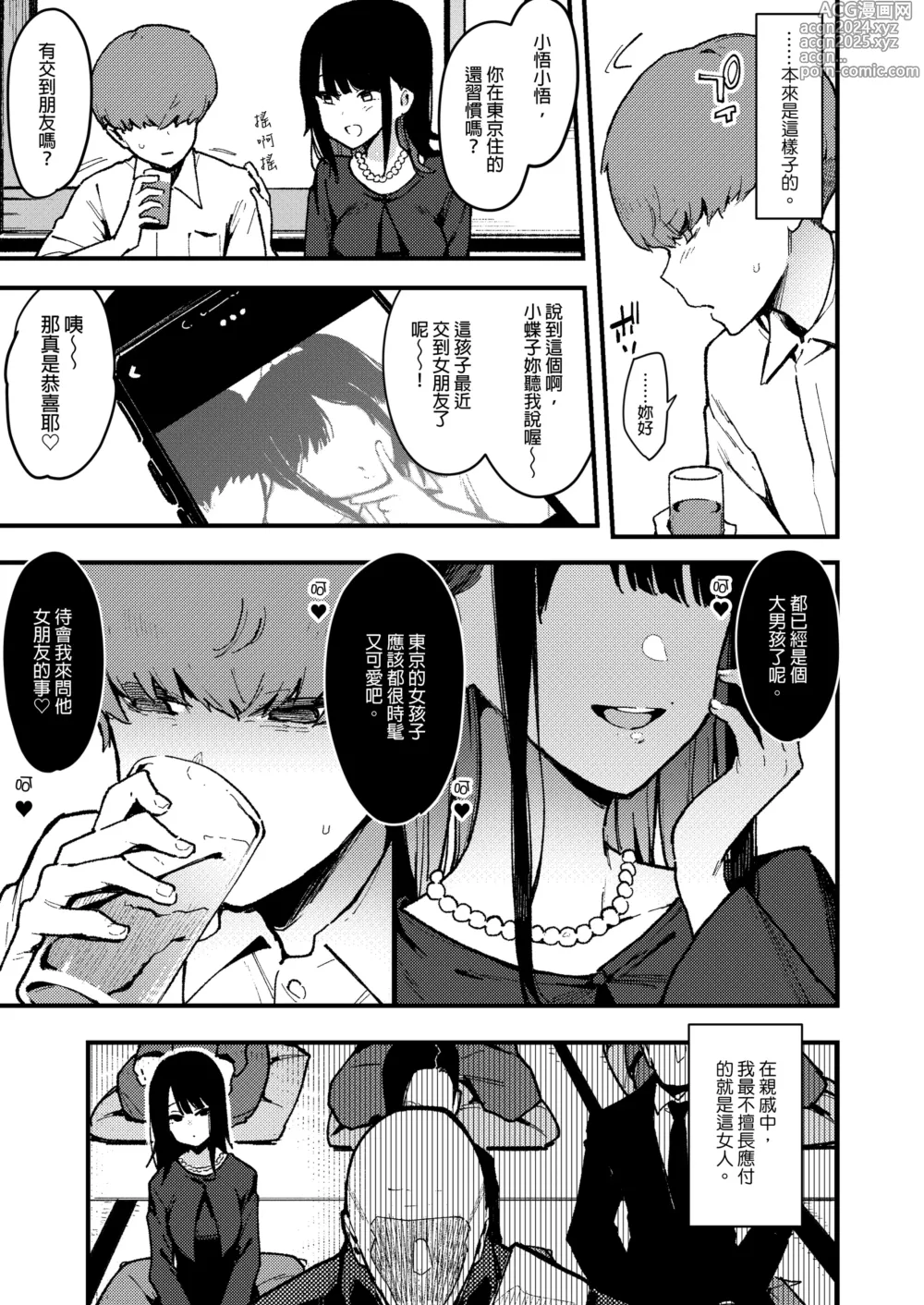 Page 162 of doujinshi 蝶子-総集編-｜蝶子 -總集篇-