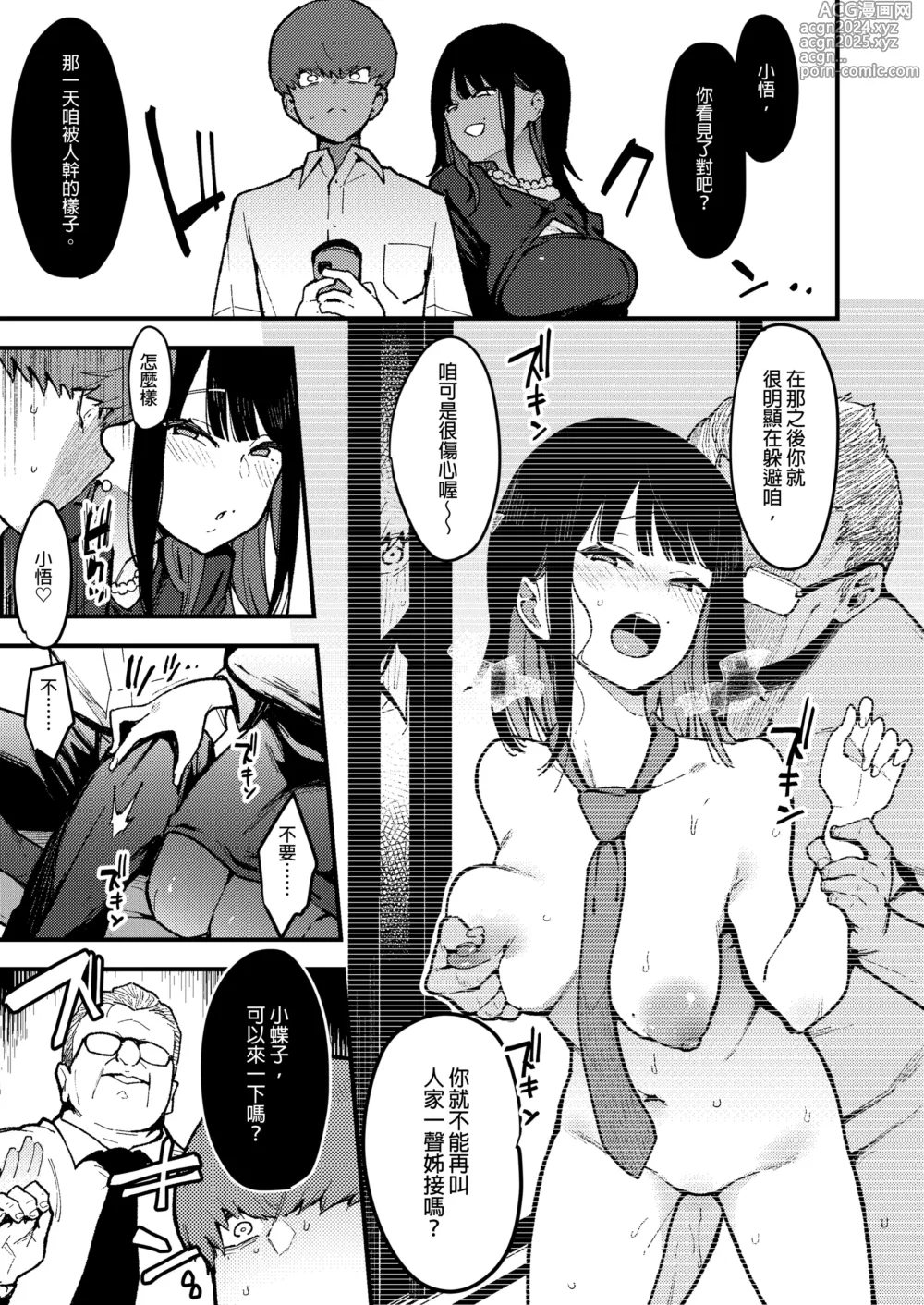 Page 166 of doujinshi 蝶子-総集編-｜蝶子 -總集篇-