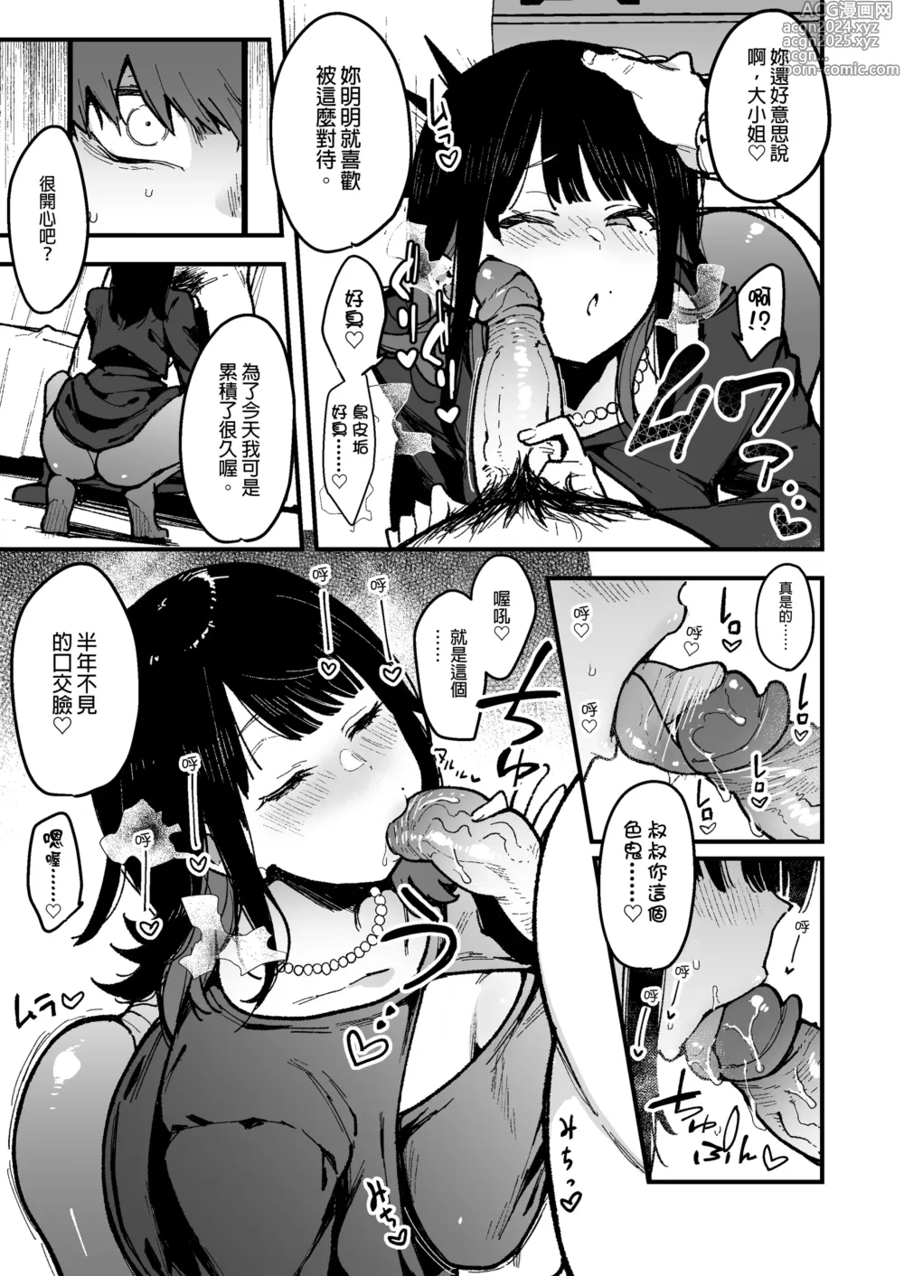 Page 168 of doujinshi 蝶子-総集編-｜蝶子 -總集篇-