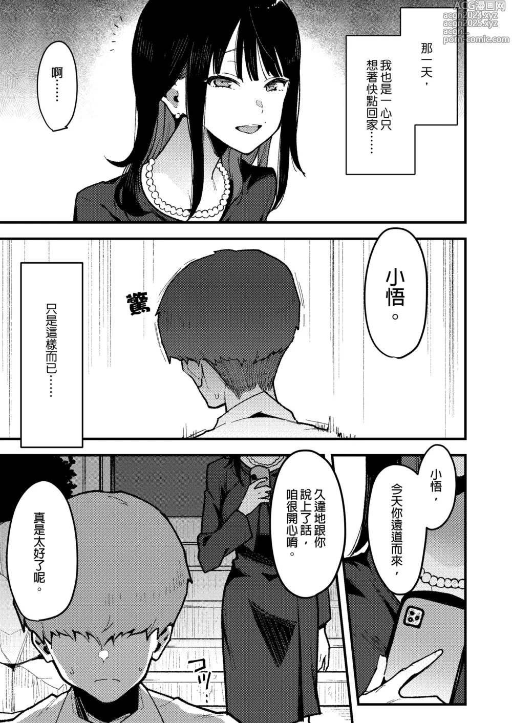 Page 186 of doujinshi 蝶子-総集編-｜蝶子 -總集篇-