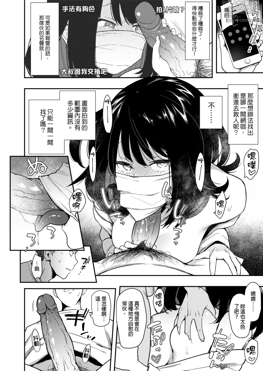 Page 21 of doujinshi 蝶子-総集編-｜蝶子 -總集篇-