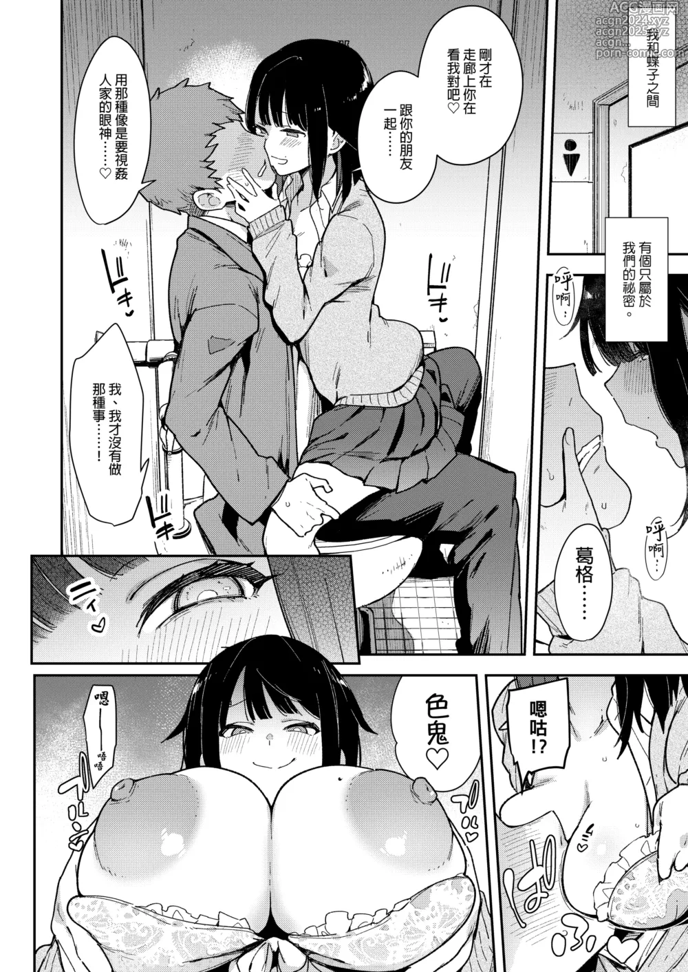 Page 203 of doujinshi 蝶子-総集編-｜蝶子 -總集篇-