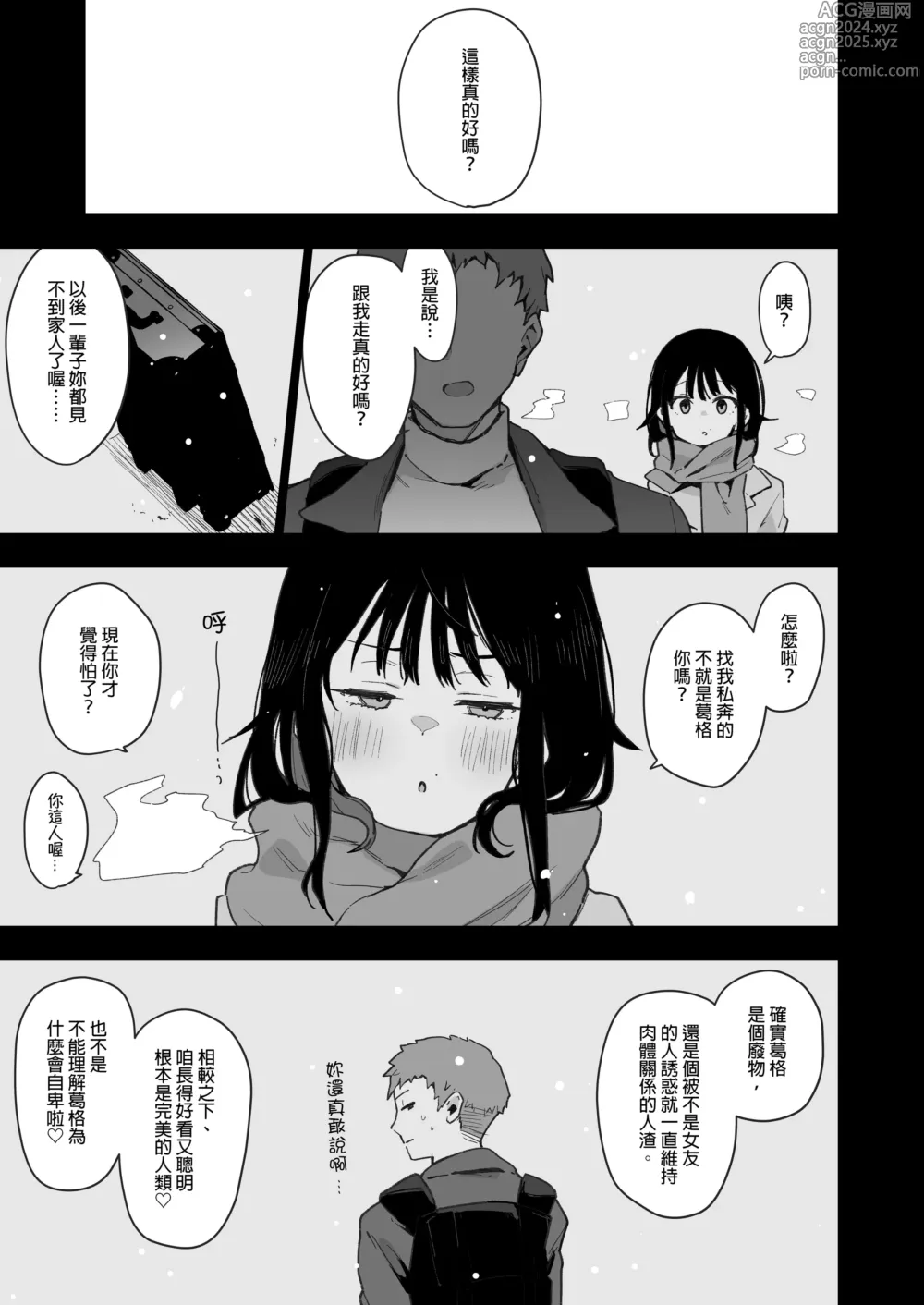 Page 212 of doujinshi 蝶子-総集編-｜蝶子 -總集篇-