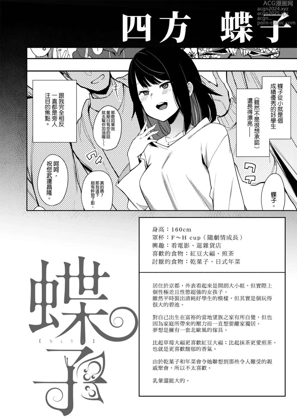 Page 33 of doujinshi 蝶子-総集編-｜蝶子 -總集篇-