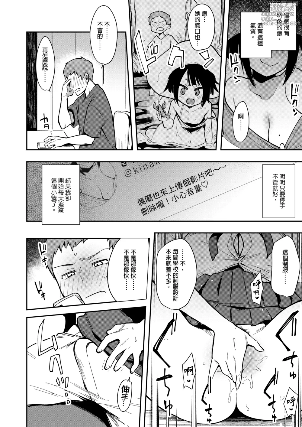 Page 45 of doujinshi 蝶子-総集編-｜蝶子 -總集篇-