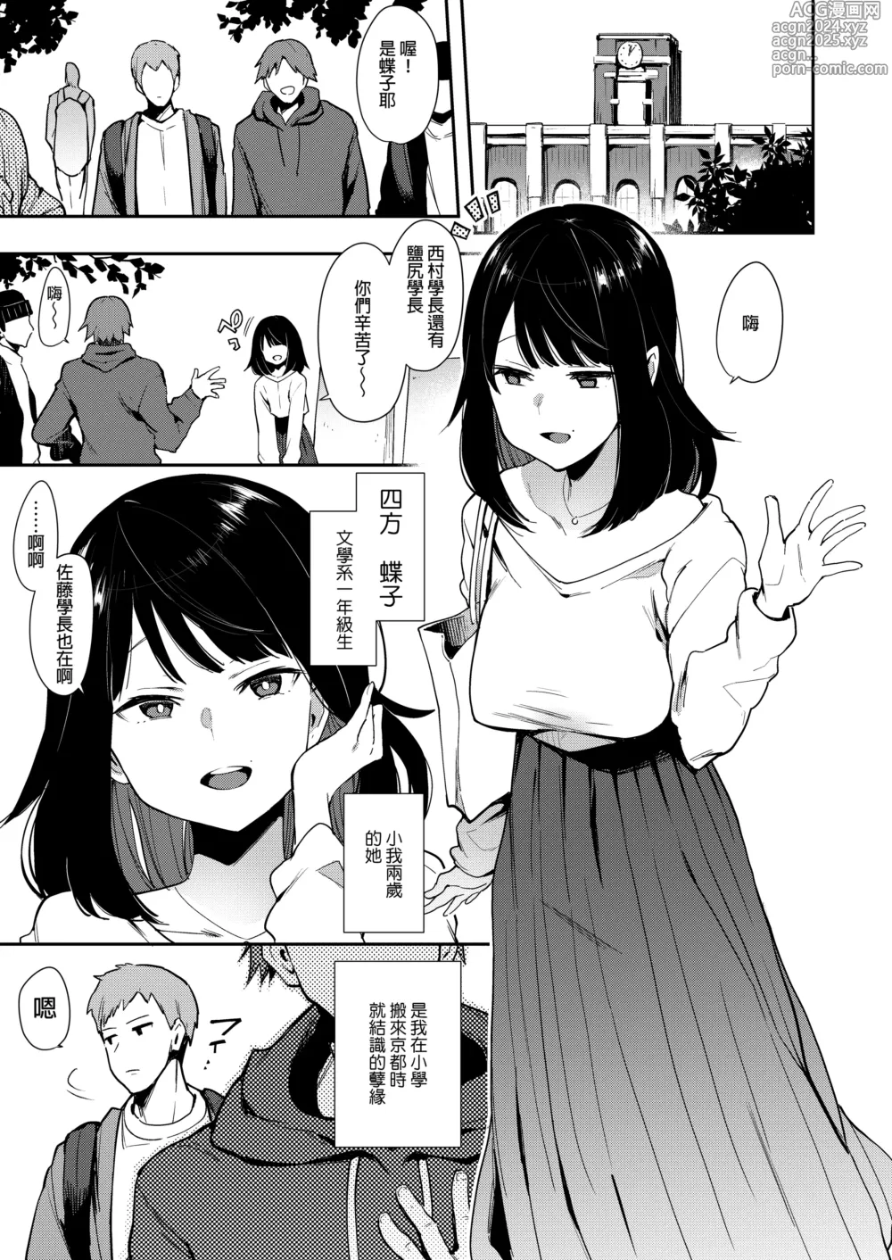 Page 6 of doujinshi 蝶子-総集編-｜蝶子 -總集篇-