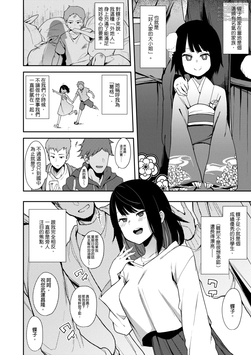 Page 7 of doujinshi 蝶子-総集編-｜蝶子 -總集篇-