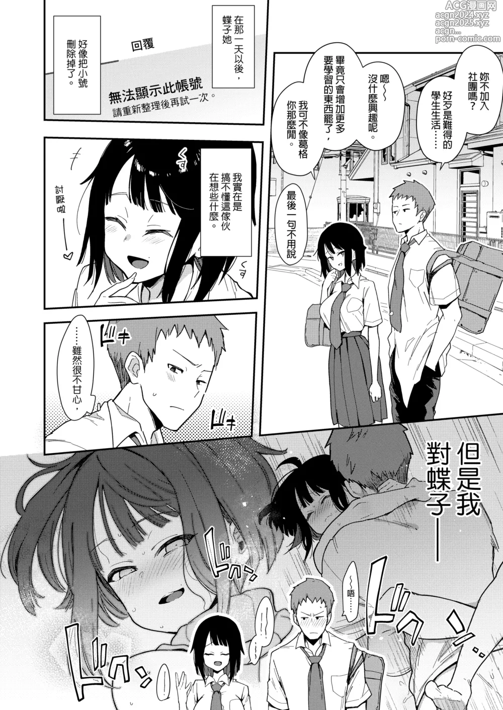 Page 67 of doujinshi 蝶子-総集編-｜蝶子 -總集篇-