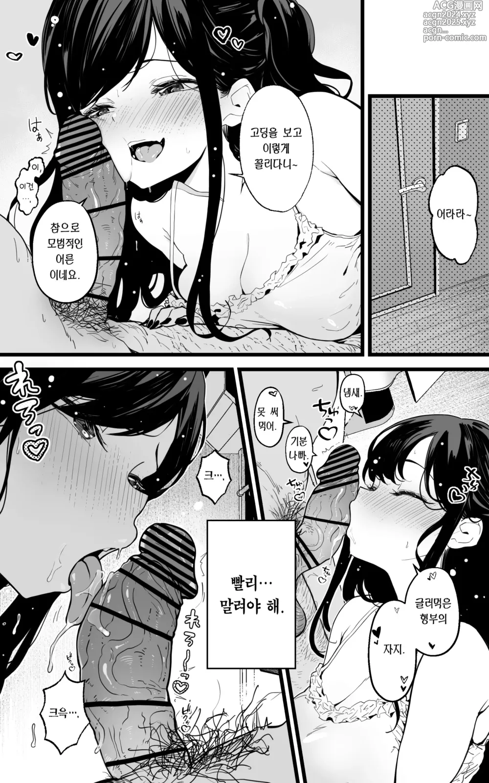 Page 12 of doujinshi 사정관리 처제 ~내 전용 자위도우미 여고생이라니, 끝내주잖아요