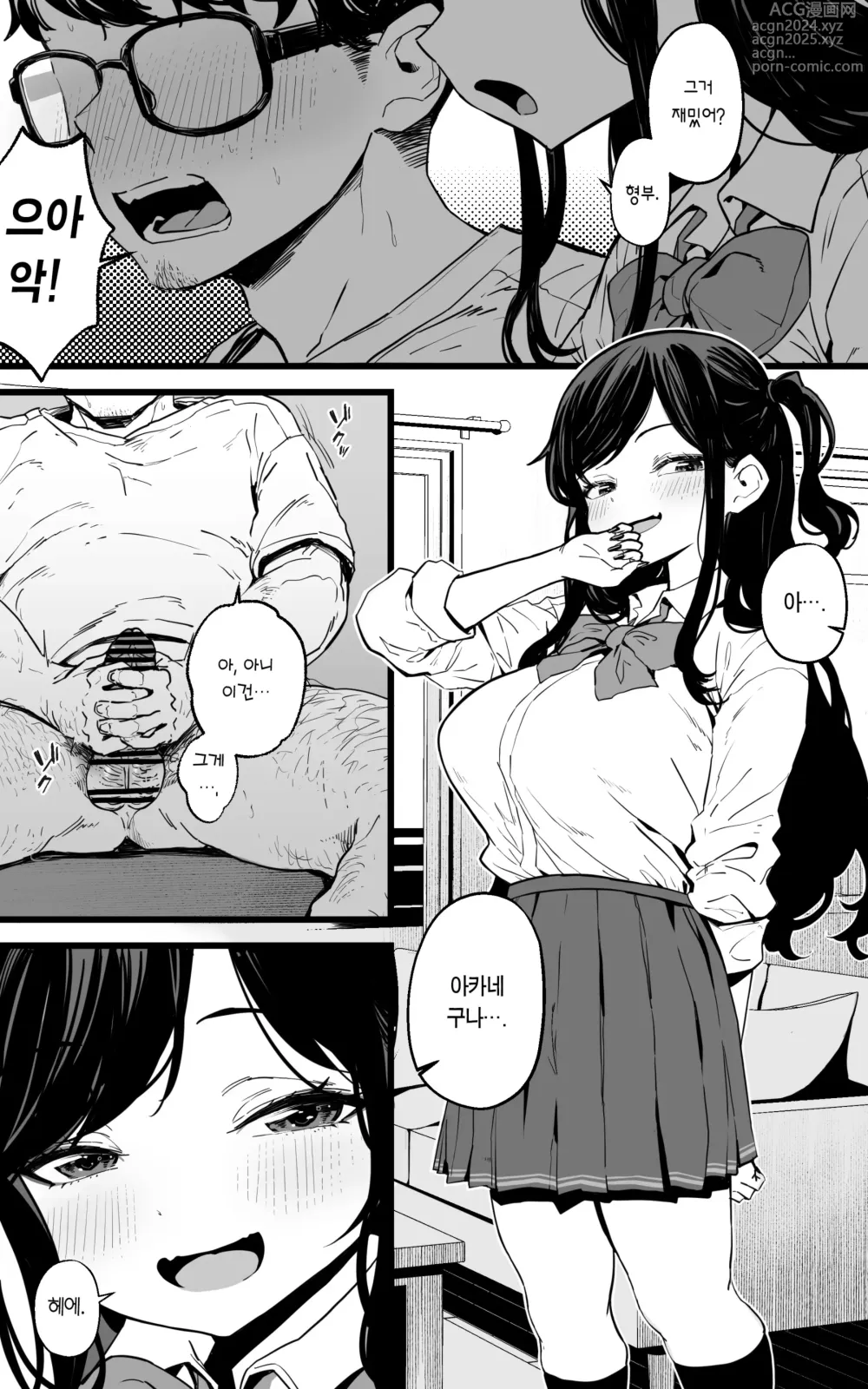 Page 3 of doujinshi 사정관리 처제 ~내 전용 자위도우미 여고생이라니, 끝내주잖아요