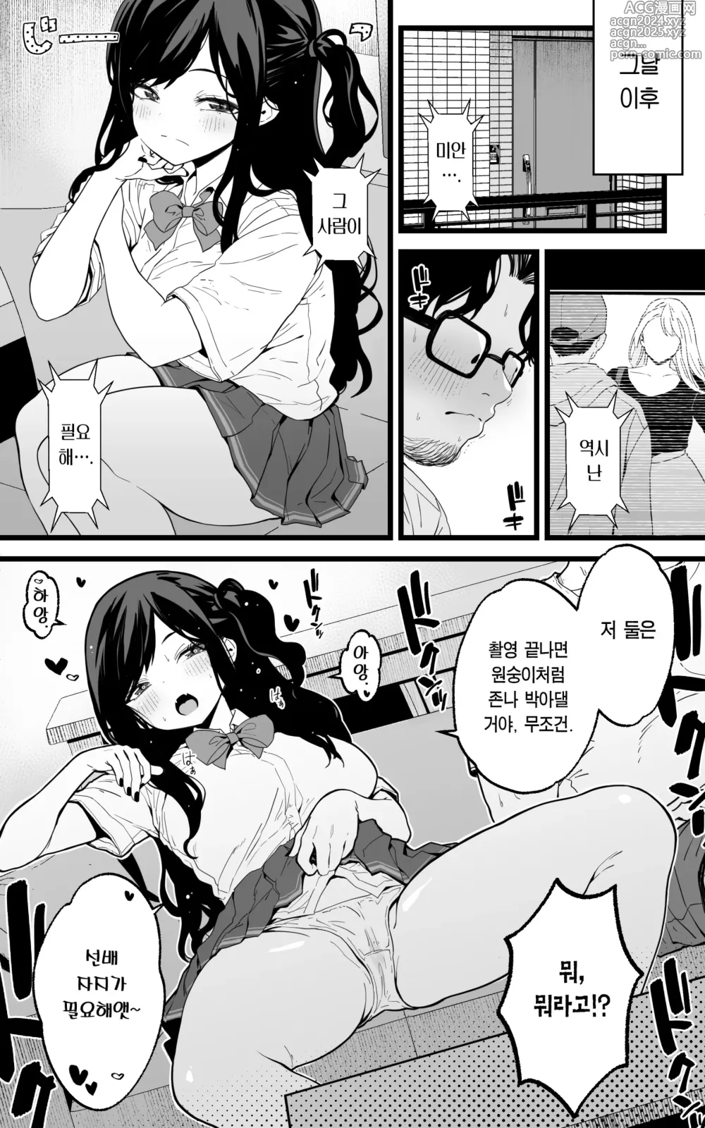 Page 32 of doujinshi 사정관리 처제 ~내 전용 자위도우미 여고생이라니, 끝내주잖아요