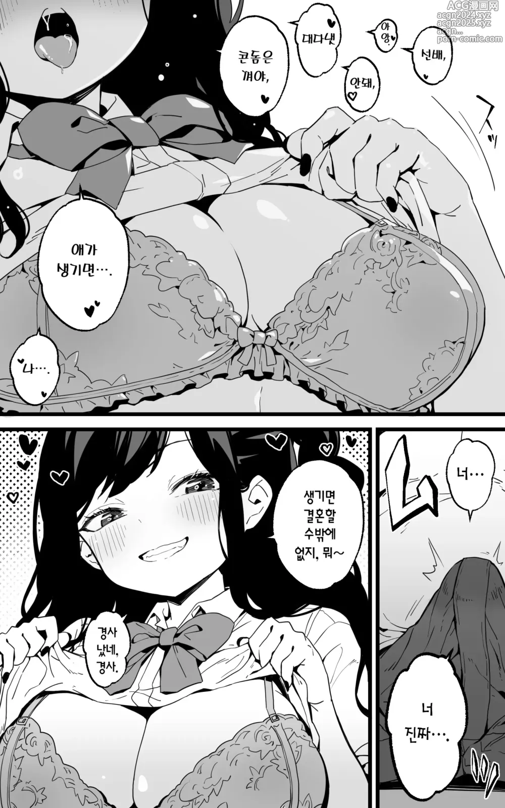 Page 33 of doujinshi 사정관리 처제 ~내 전용 자위도우미 여고생이라니, 끝내주잖아요