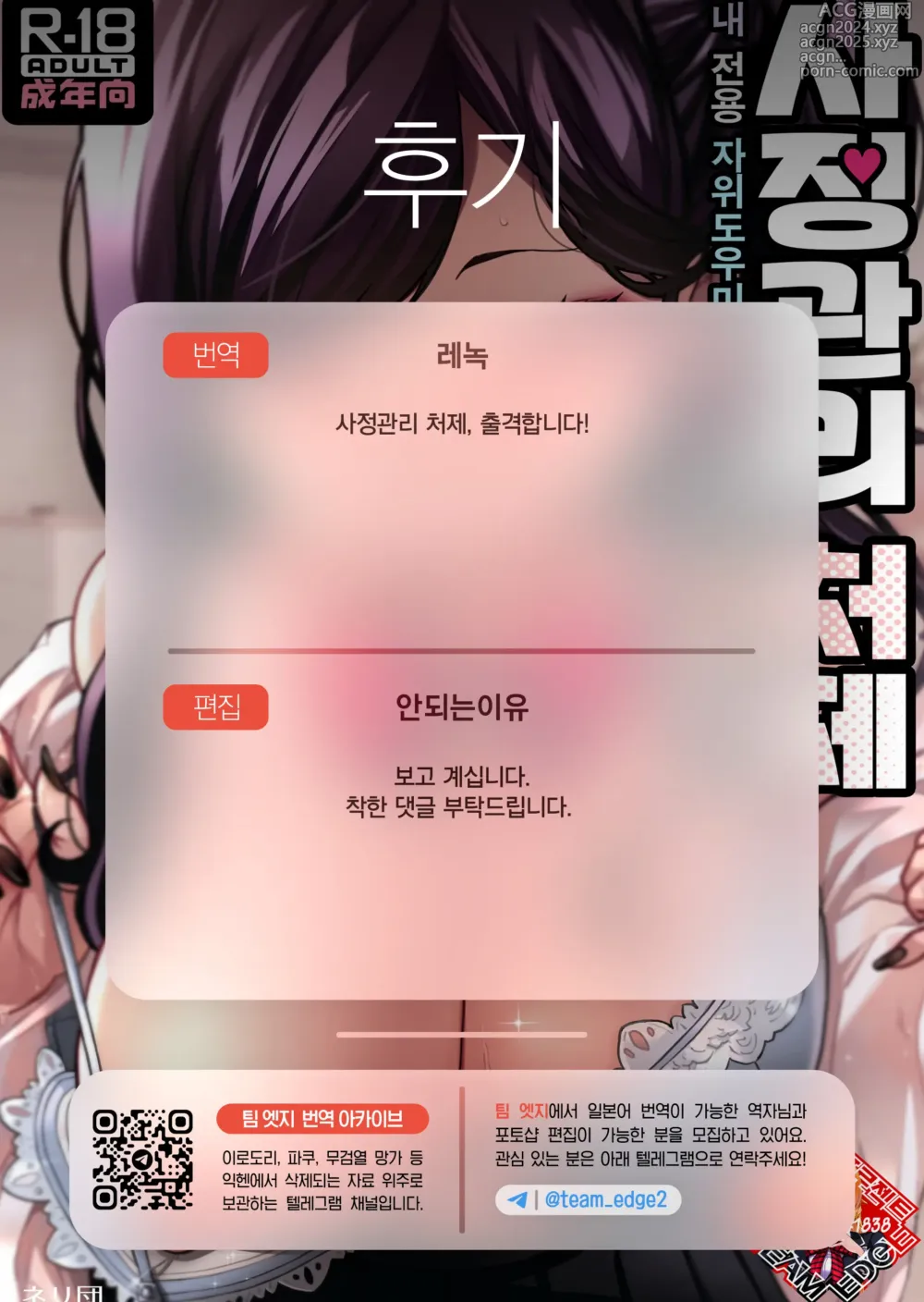 Page 61 of doujinshi 사정관리 처제 ~내 전용 자위도우미 여고생이라니, 끝내주잖아요