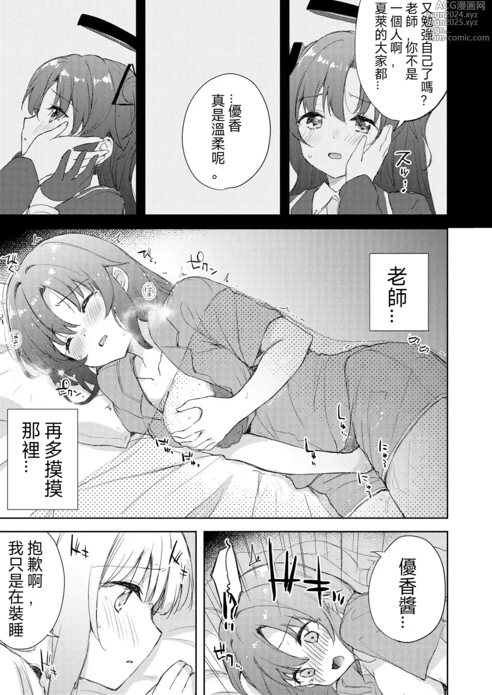 Page 2 of doujinshi narratage