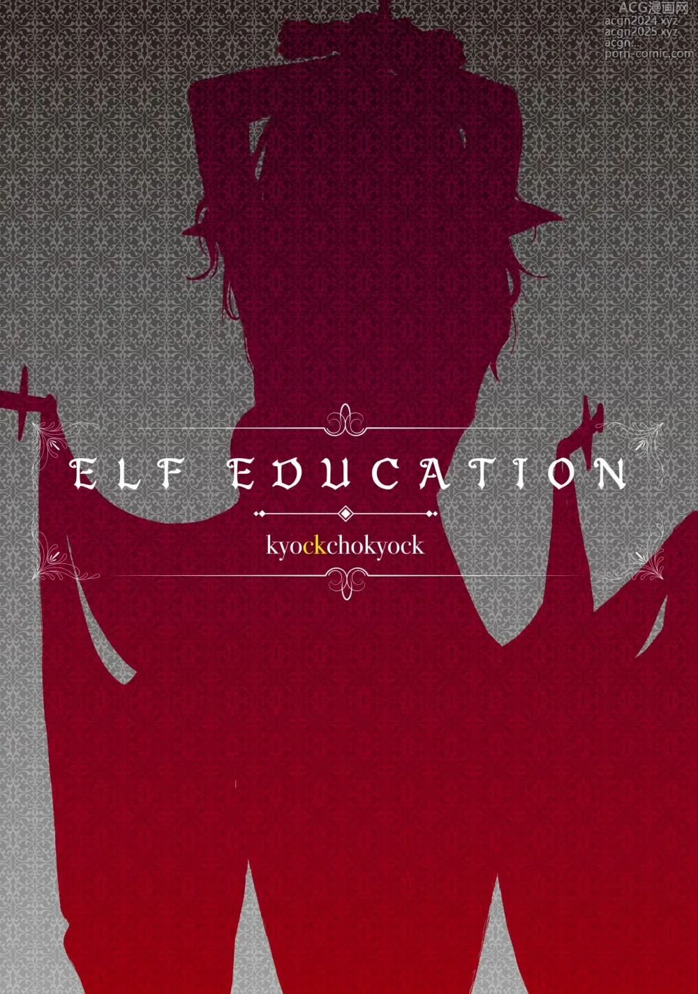 Page 37 of doujinshi L'éducation elfique. -Le pays soumis-