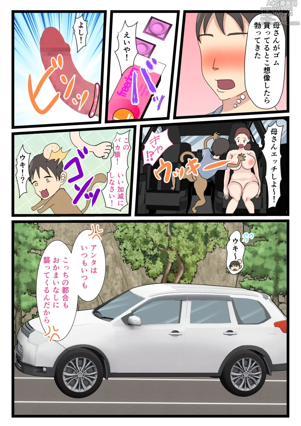 Page 40 of doujinshi Yotta Okaa-san wa Totemo Kawaii. 2