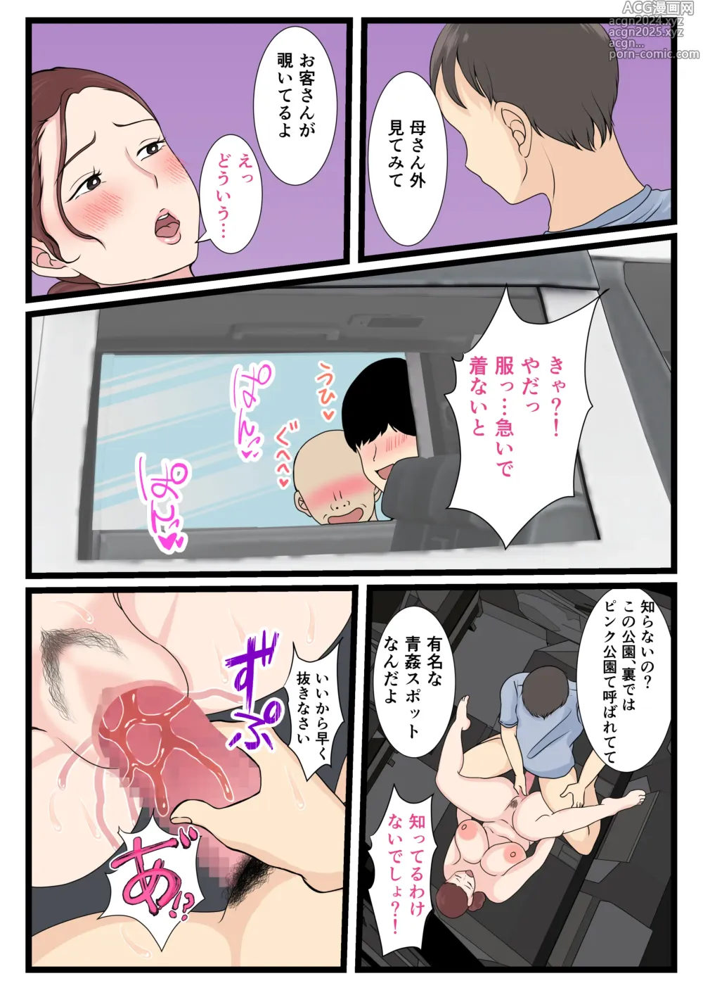 Page 47 of doujinshi Yotta Okaa-san wa Totemo Kawaii. 2