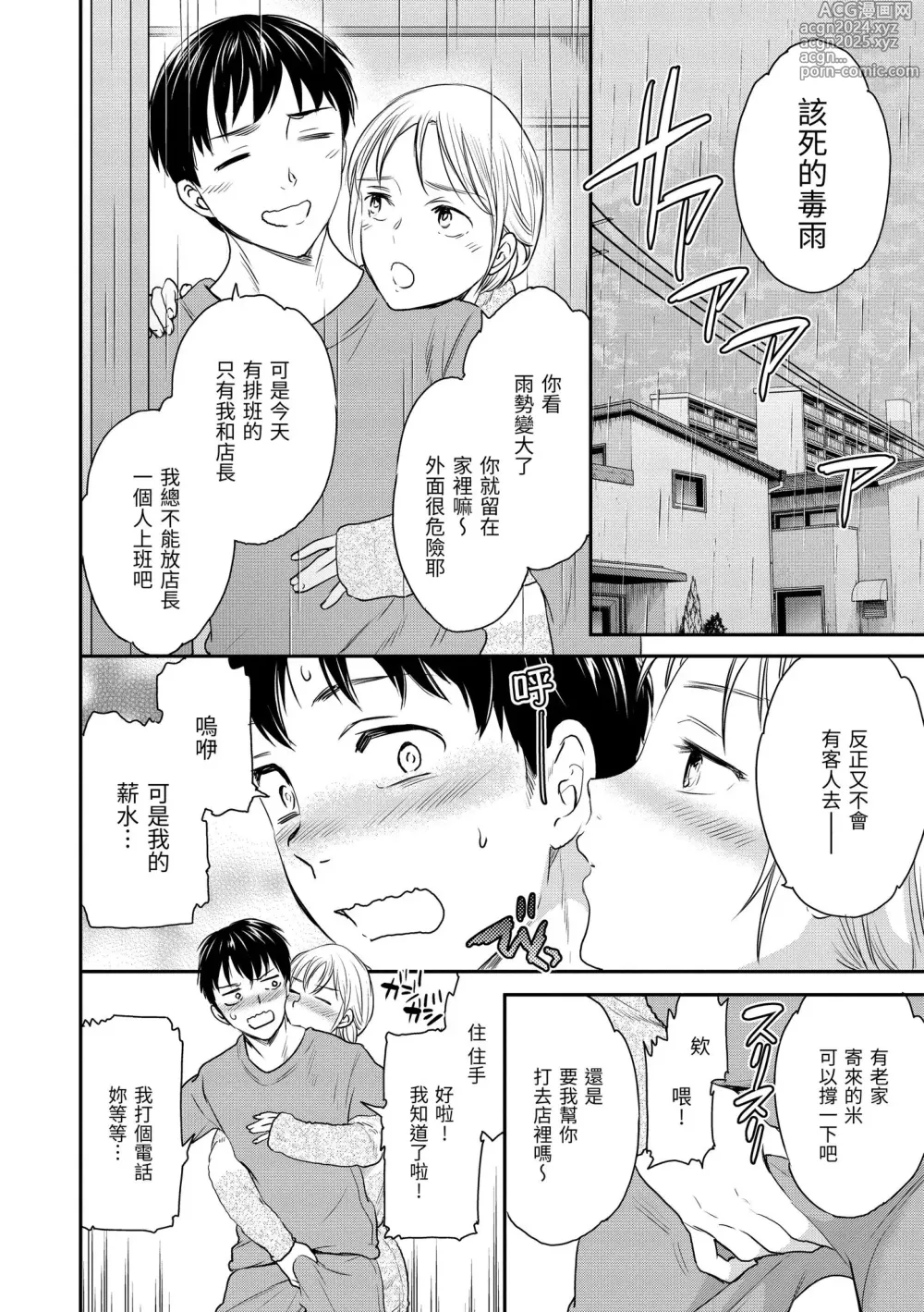 Page 112 of manga 碰觸我，直到最深處 (decensored)