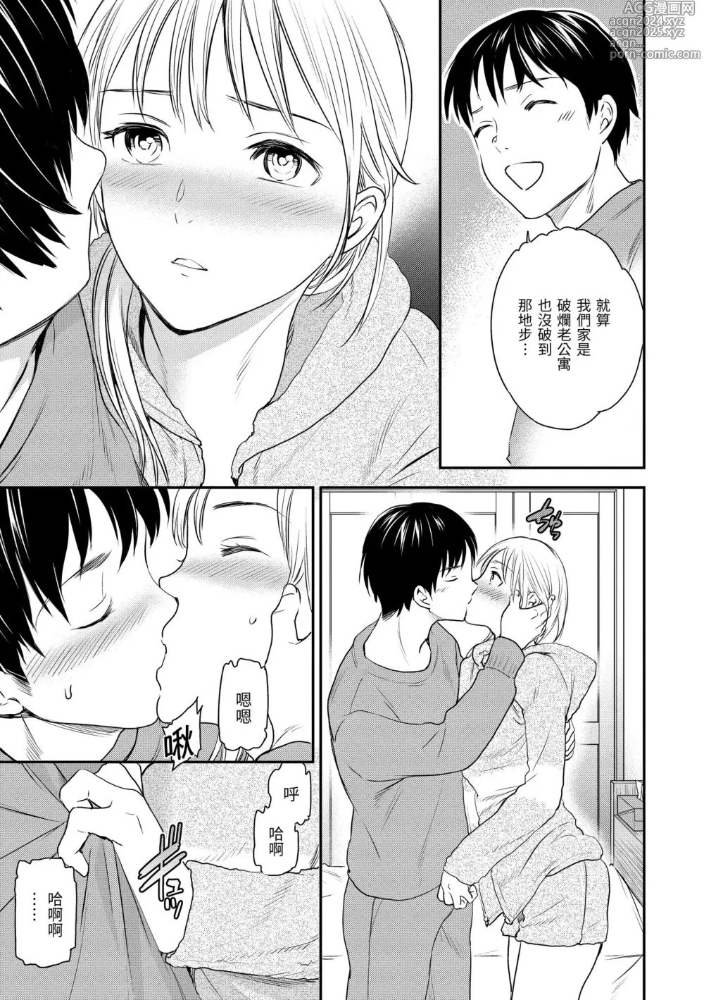 Page 115 of manga 碰觸我，直到最深處 (decensored)