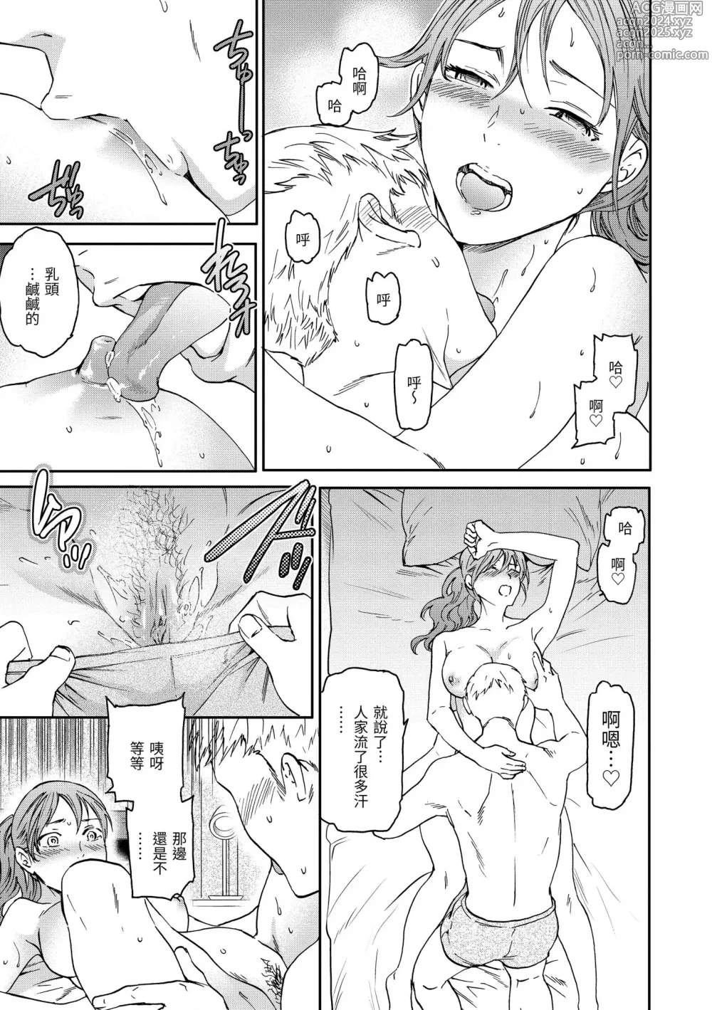 Page 13 of manga 碰觸我，直到最深處 (decensored)