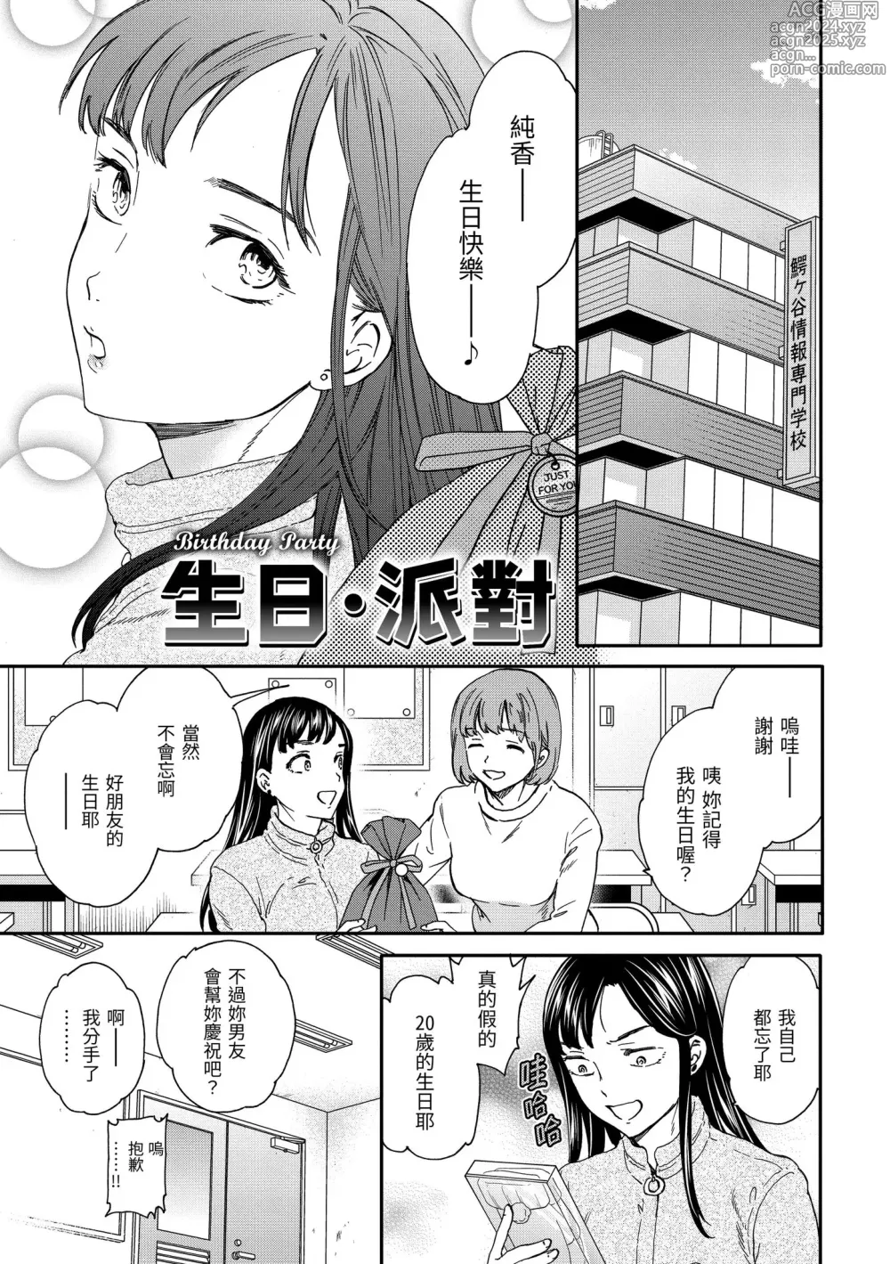 Page 129 of manga 碰觸我，直到最深處 (decensored)