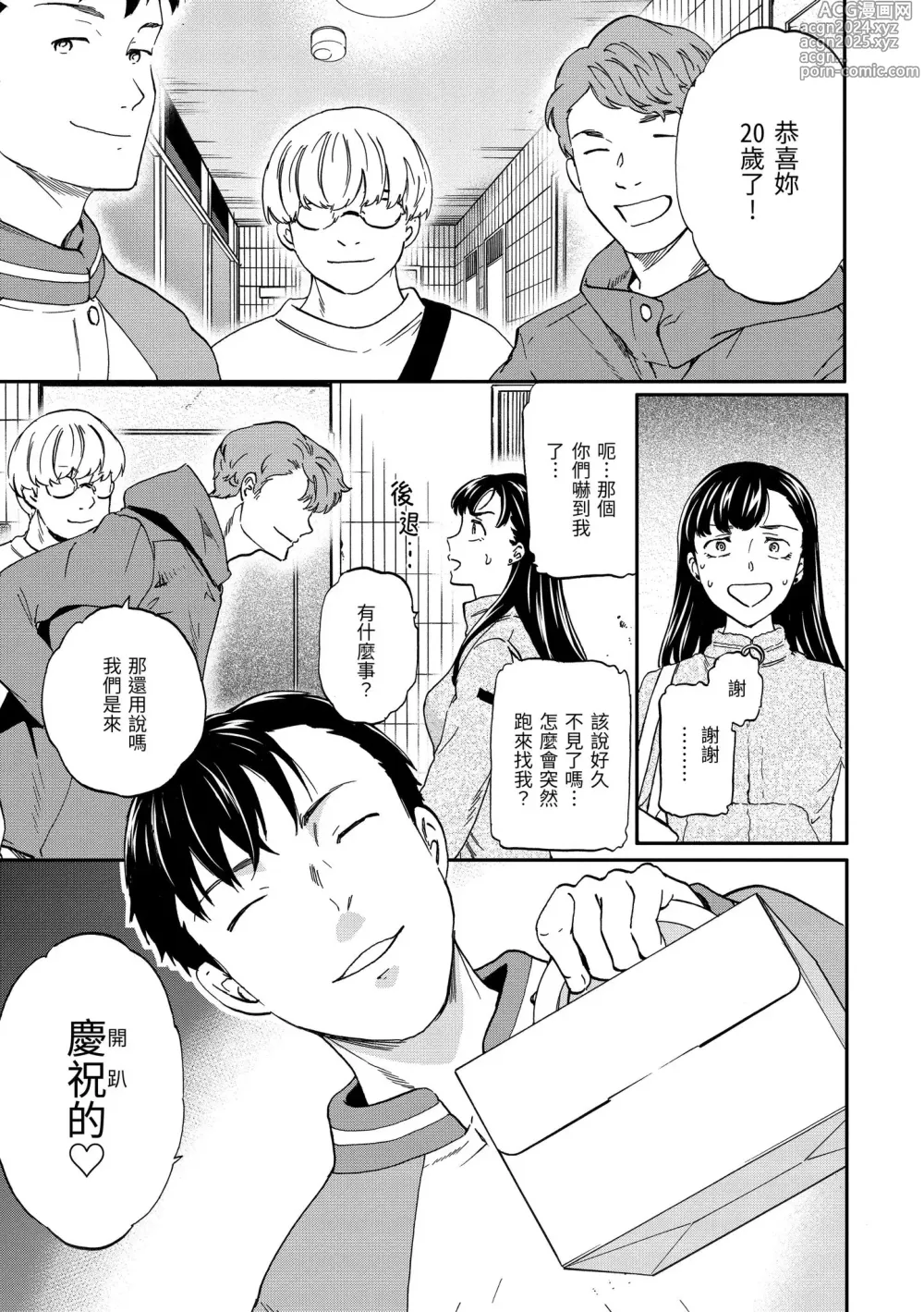 Page 131 of manga 碰觸我，直到最深處 (decensored)