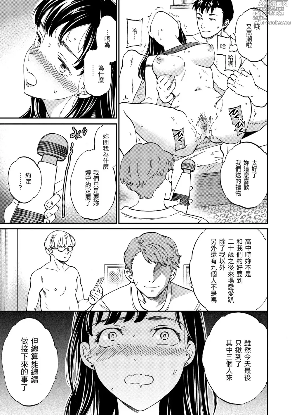 Page 133 of manga 碰觸我，直到最深處 (decensored)