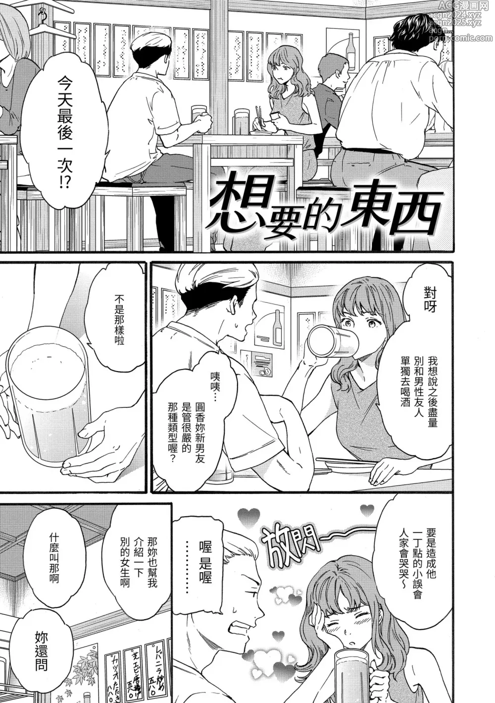 Page 147 of manga 碰觸我，直到最深處 (decensored)