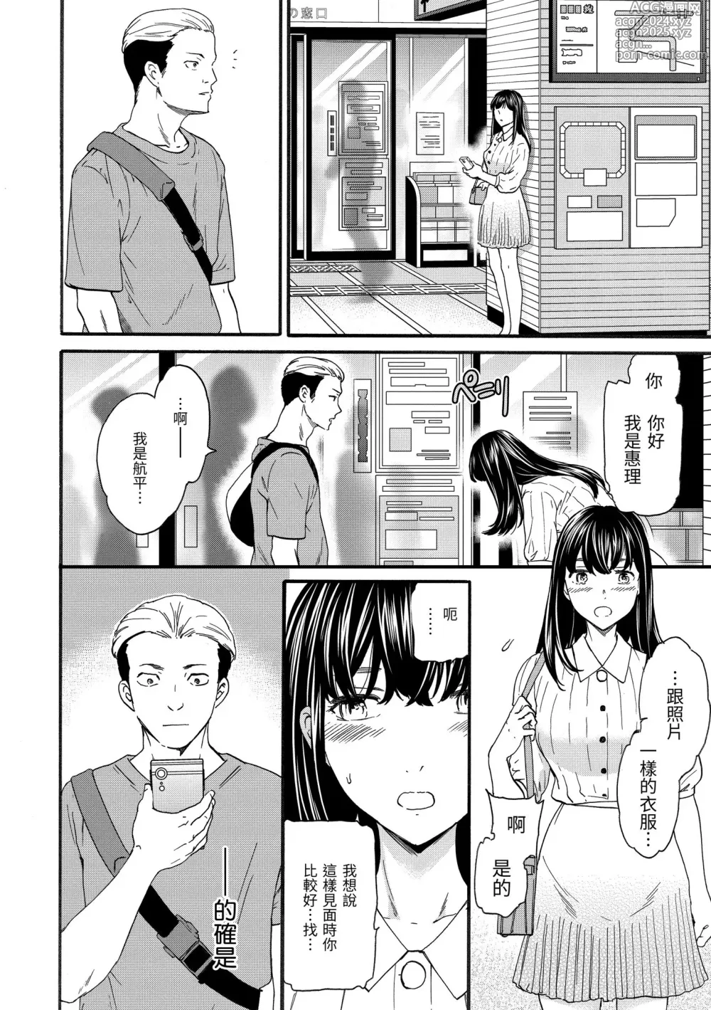 Page 150 of manga 碰觸我，直到最深處 (decensored)