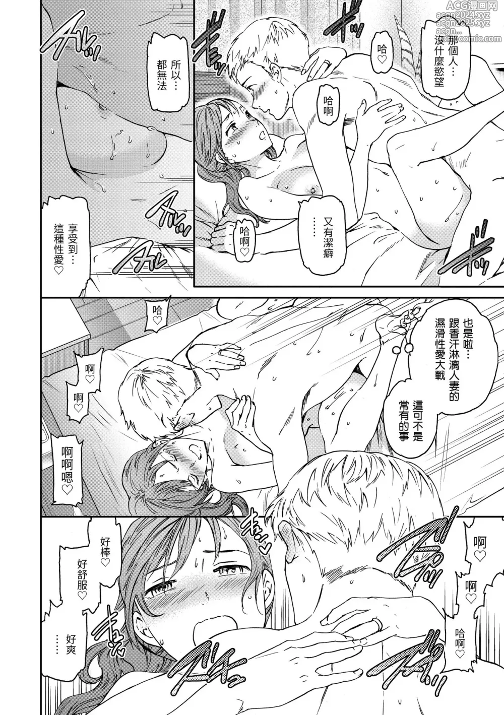 Page 16 of manga 碰觸我，直到最深處 (decensored)