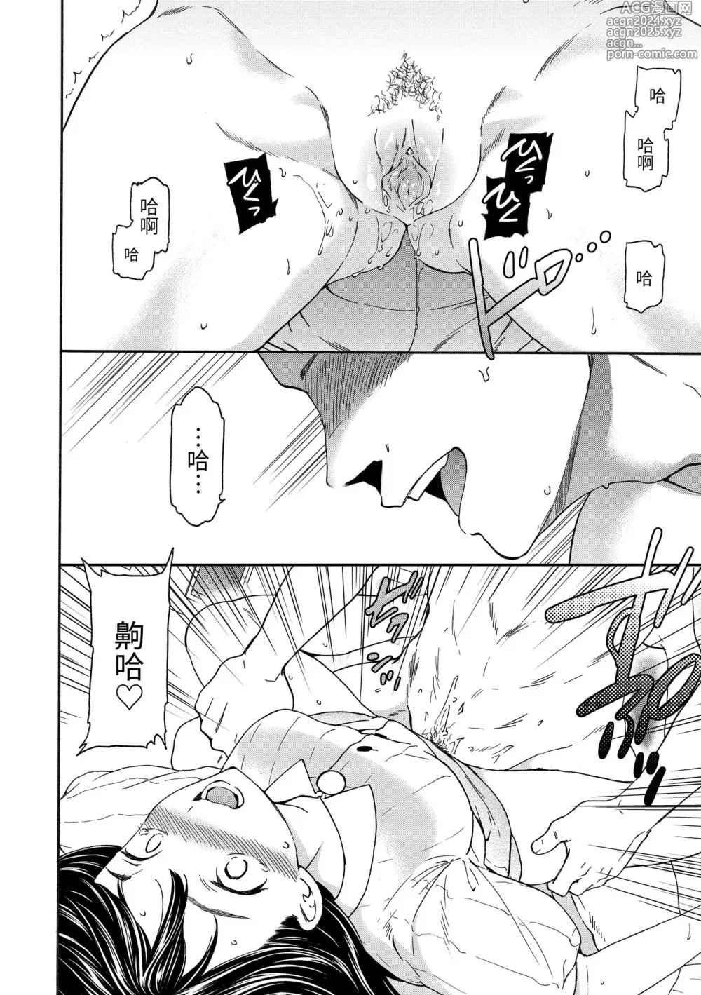 Page 154 of manga 碰觸我，直到最深處 (decensored)