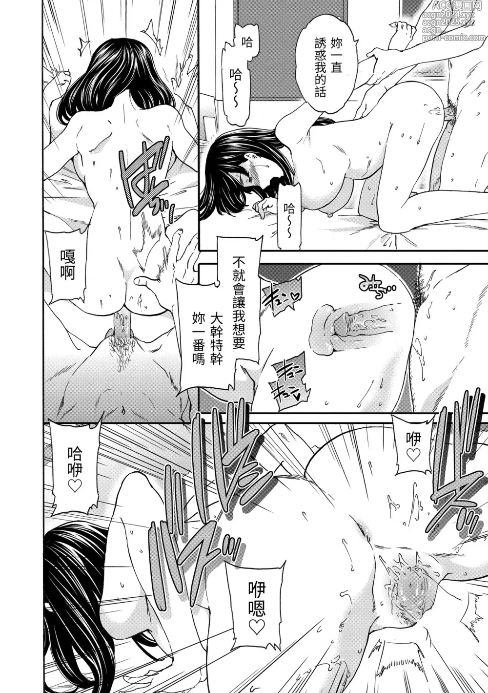 Page 158 of manga 碰觸我，直到最深處 (decensored)