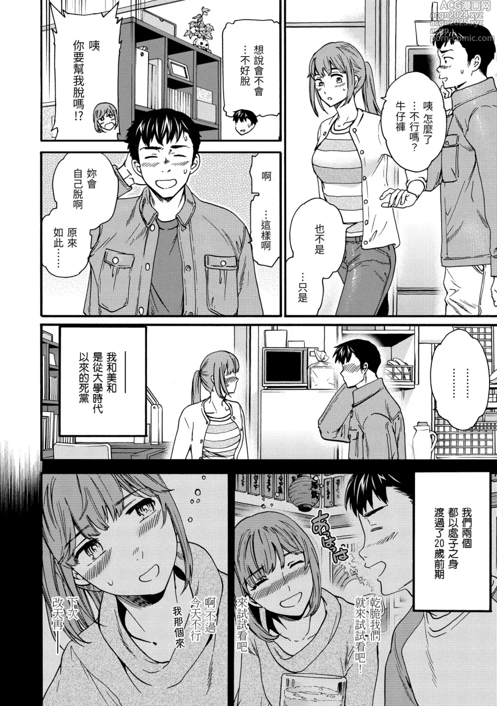 Page 166 of manga 碰觸我，直到最深處 (decensored)