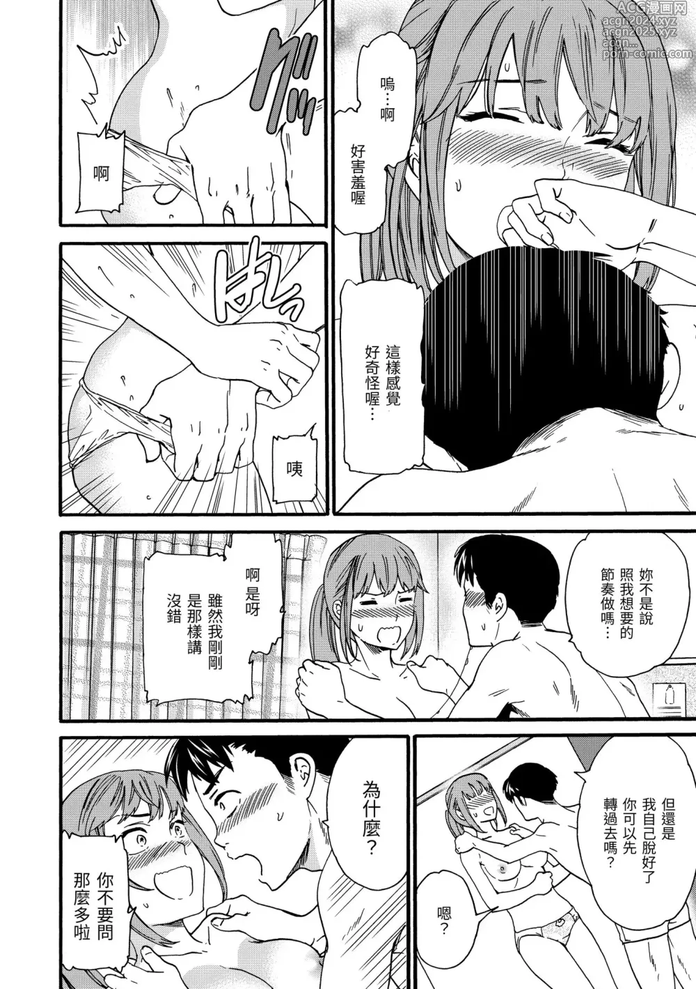 Page 170 of manga 碰觸我，直到最深處 (decensored)