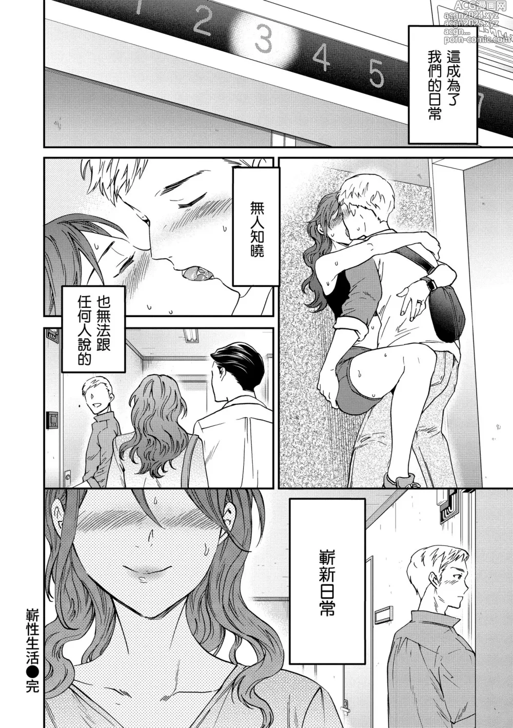 Page 20 of manga 碰觸我，直到最深處 (decensored)