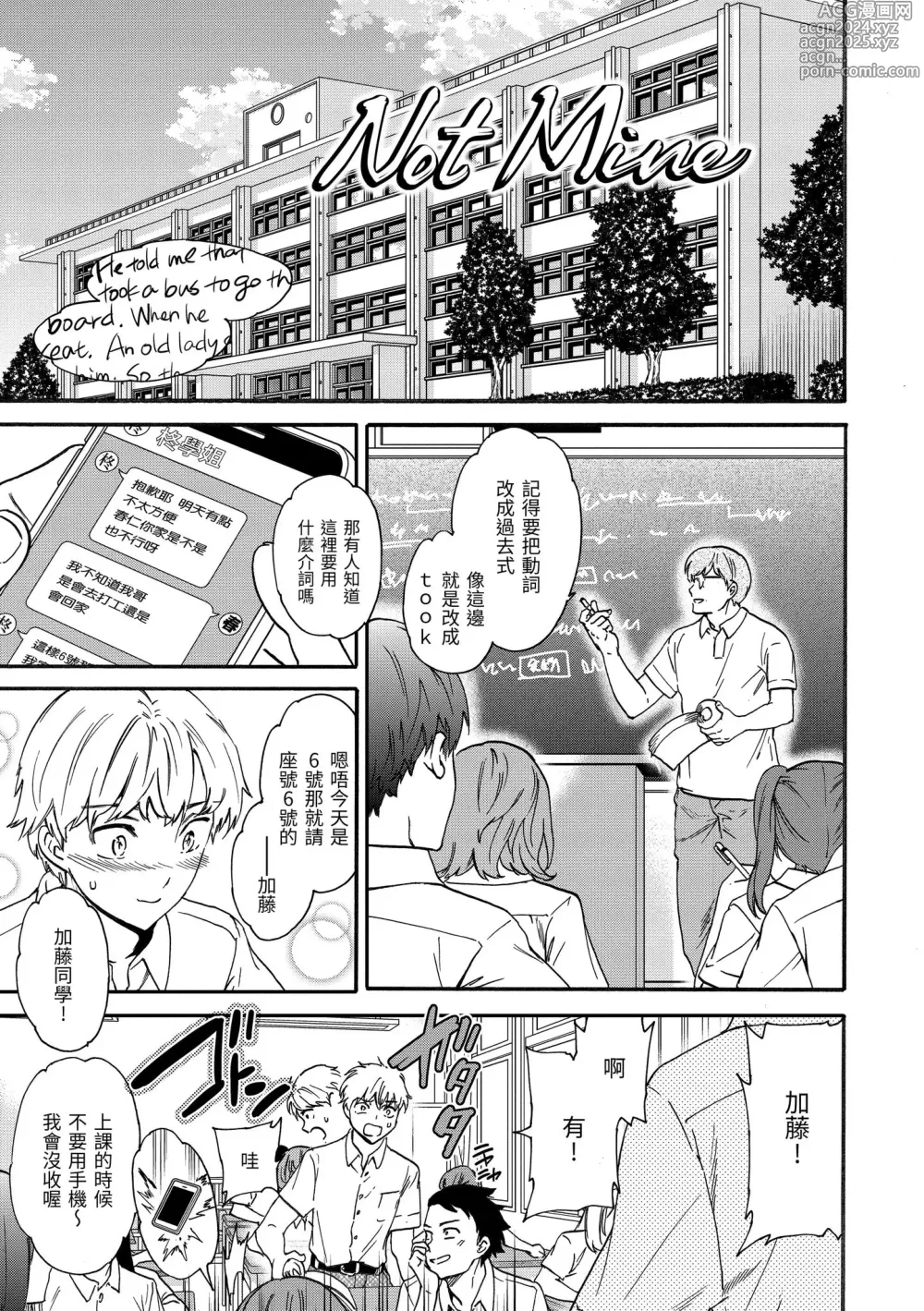 Page 21 of manga 碰觸我，直到最深處 (decensored)