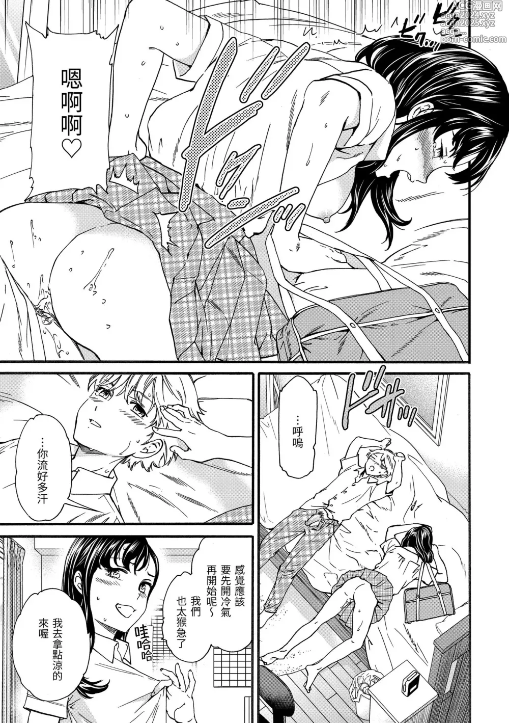 Page 25 of manga 碰觸我，直到最深處 (decensored)