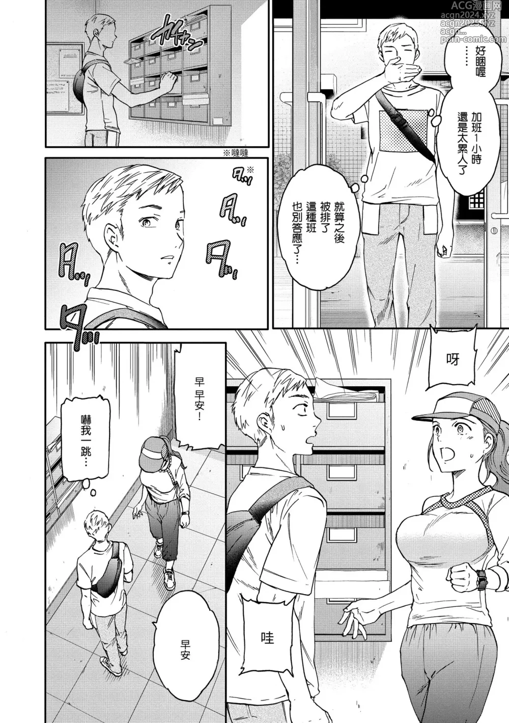 Page 4 of manga 碰觸我，直到最深處 (decensored)