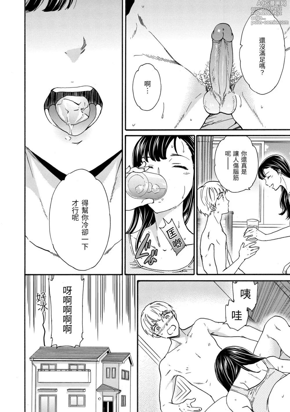 Page 32 of manga 碰觸我，直到最深處 (decensored)