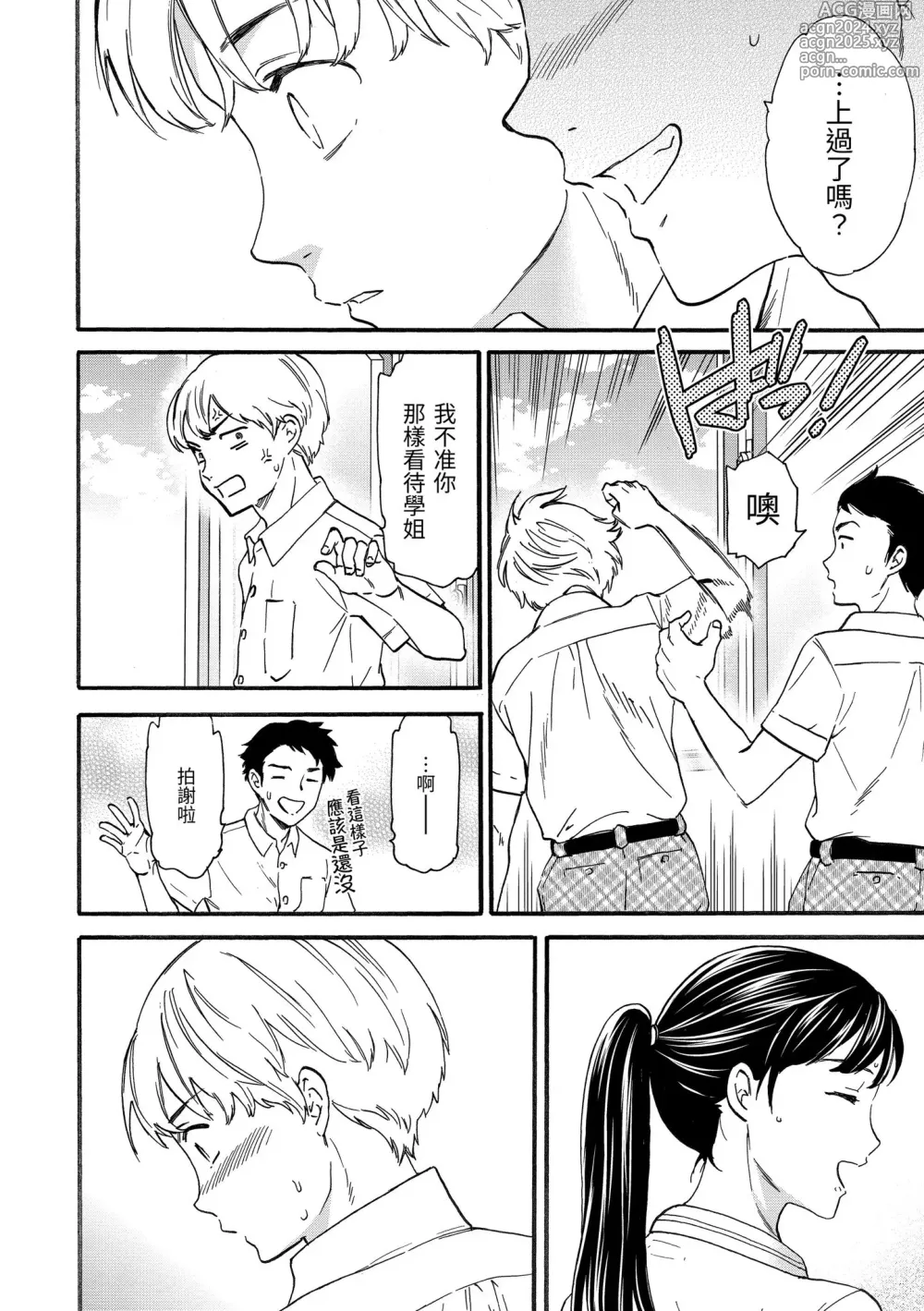 Page 34 of manga 碰觸我，直到最深處 (decensored)