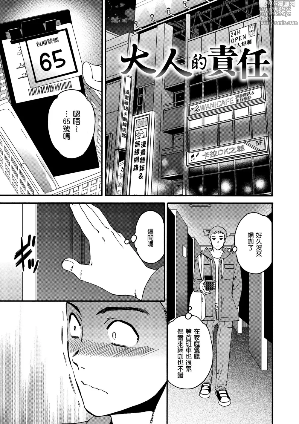 Page 39 of manga 碰觸我，直到最深處 (decensored)