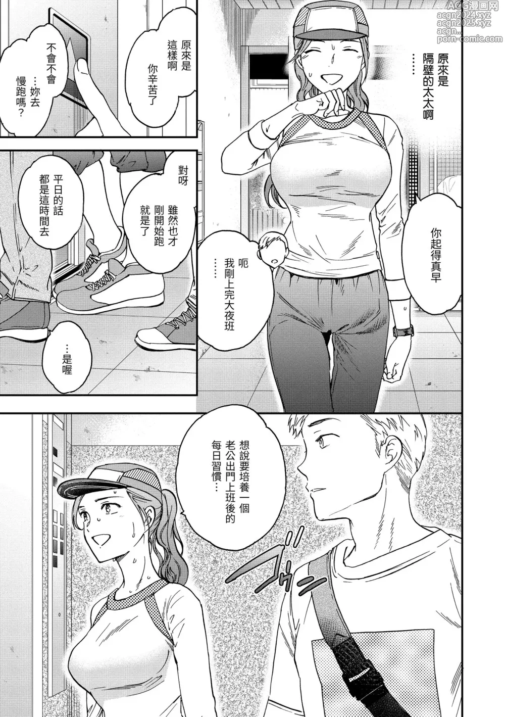 Page 5 of manga 碰觸我，直到最深處 (decensored)