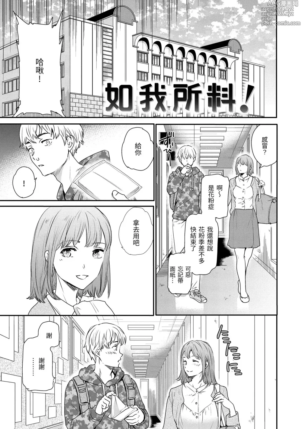 Page 57 of manga 碰觸我，直到最深處 (decensored)