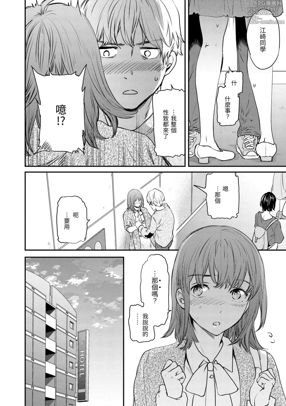 Page 62 of manga 碰觸我，直到最深處 (decensored)