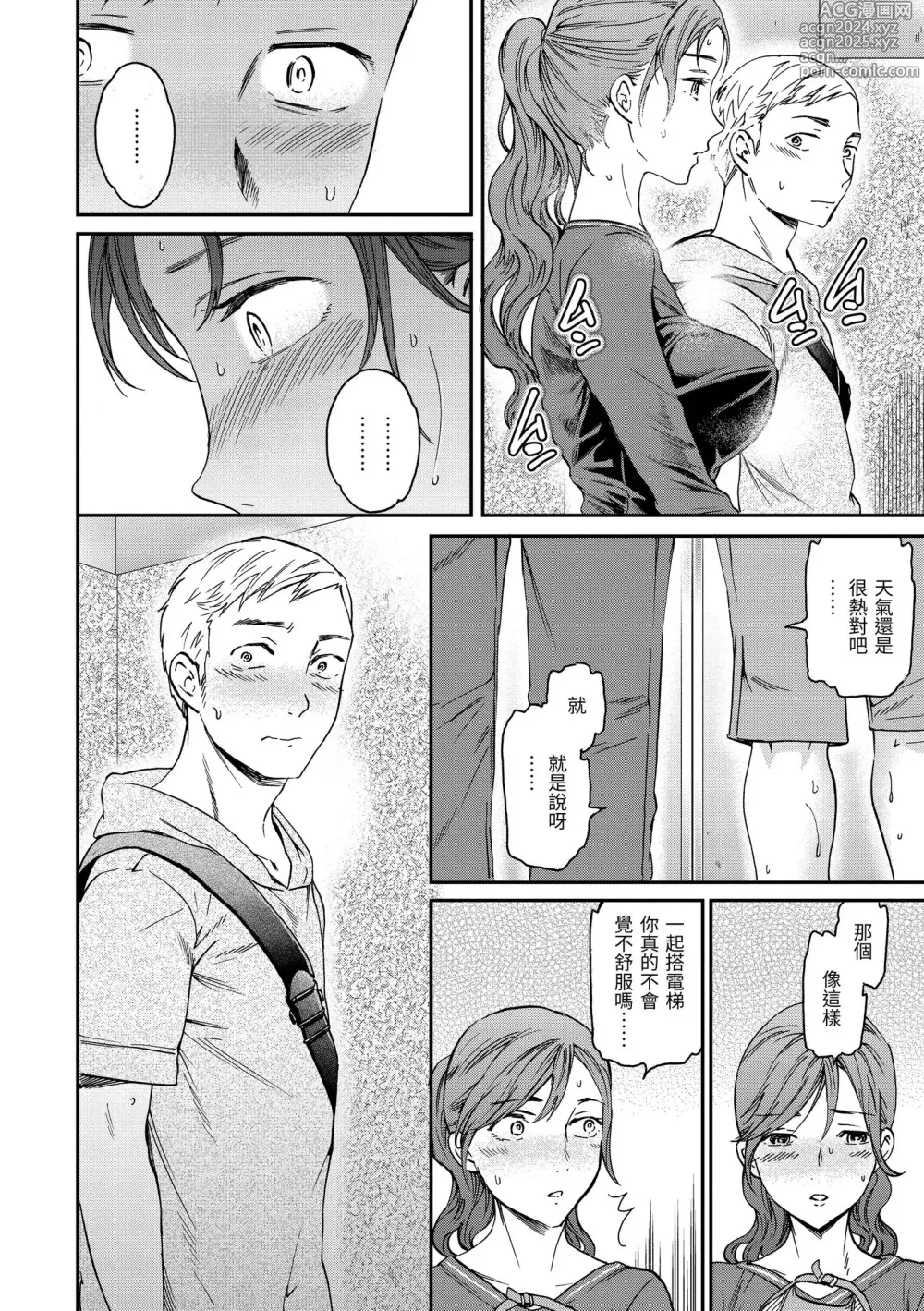 Page 8 of manga 碰觸我，直到最深處 (decensored)