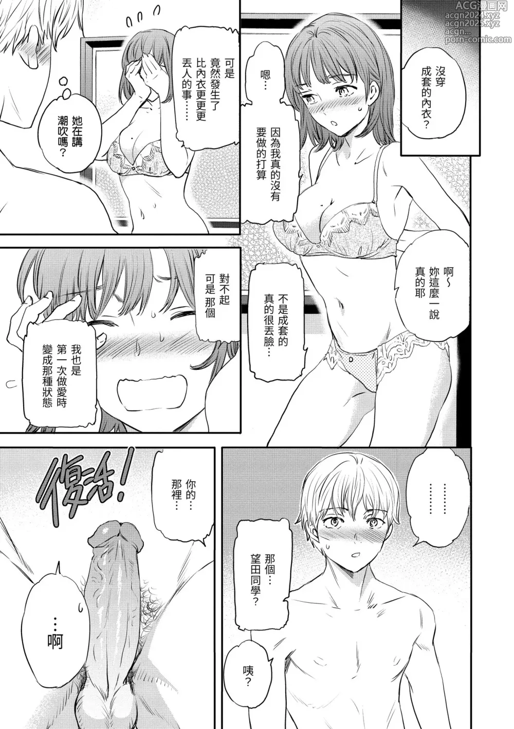 Page 73 of manga 碰觸我，直到最深處 (decensored)